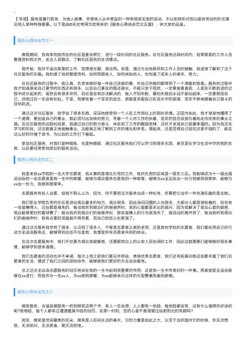 服务心得体会范文五篇