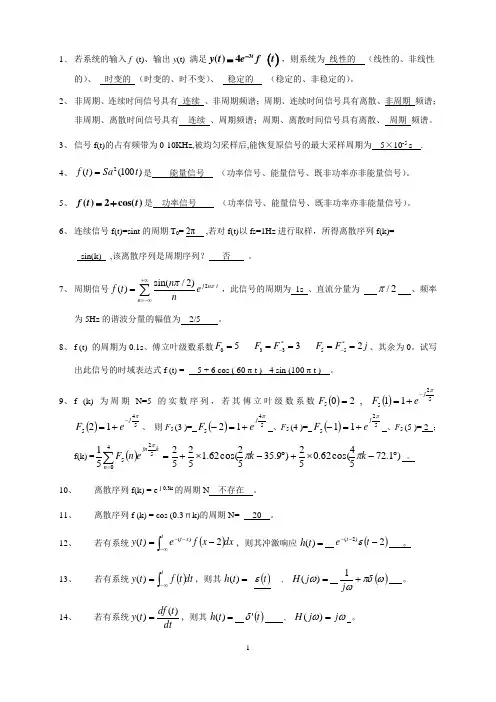 信号与系统复习题(答案全)-信号与系统大题