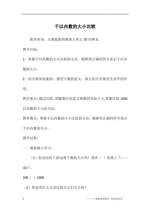 千以内数的大小比较