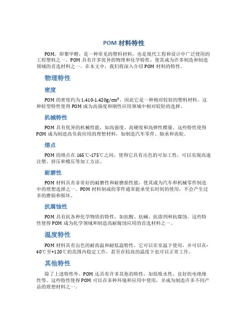 POM材料特性