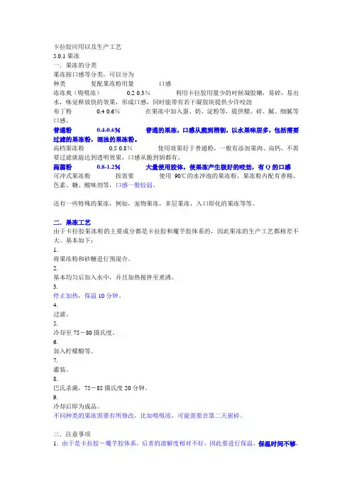 卡拉胶应用以及生产工艺