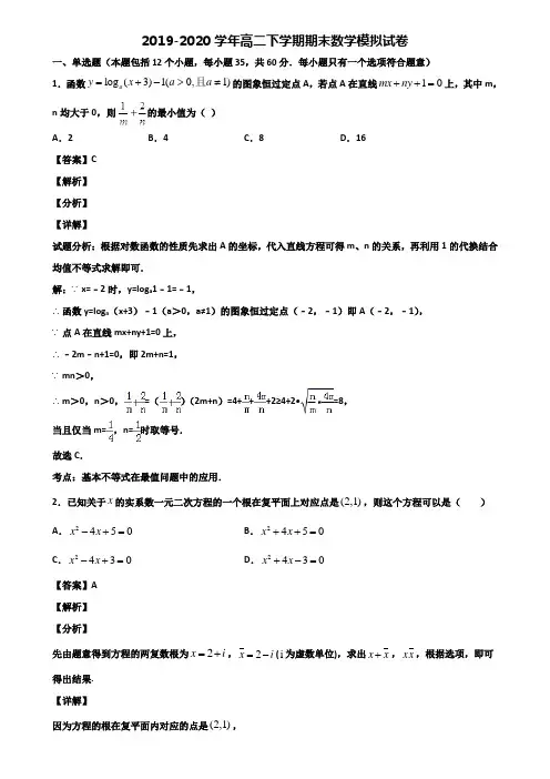 【4份试卷合集】吉林市名校2019-2020学年数学高二下期末质量检测模拟试题
