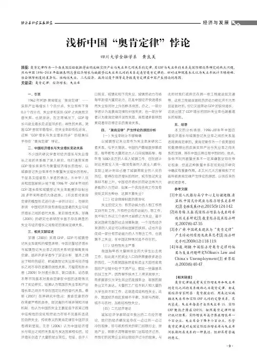 浅析中国“奥肯定律”悖论
