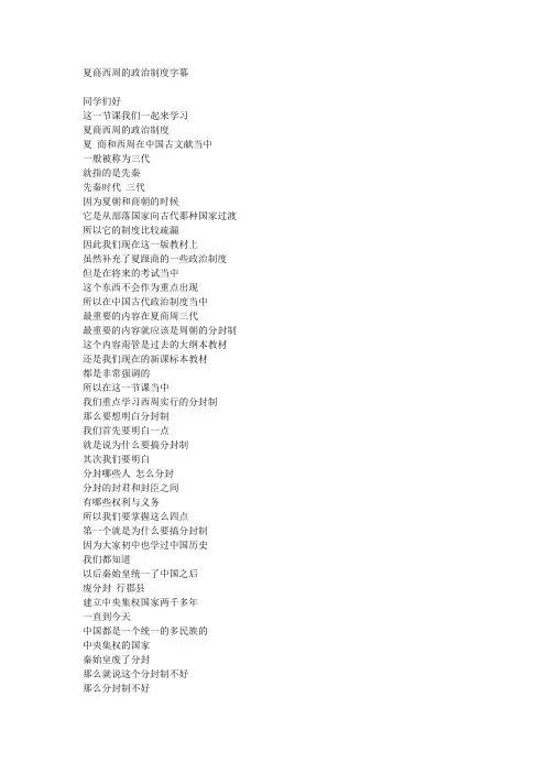 高中历史必修一第一课夏商周政治制度讲课稿