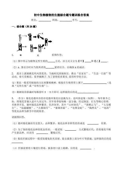 初中生物植物的生殖综合题专题训练含答案