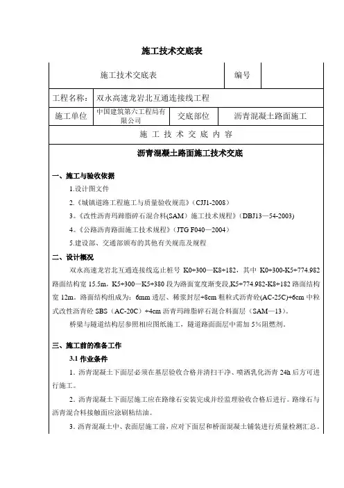 沥青路面技术交底