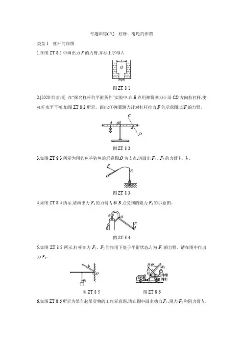 2020-2021学年人教版物理八年级下册同步巩固练习专题训练(八) 杠杆、滑轮的作图