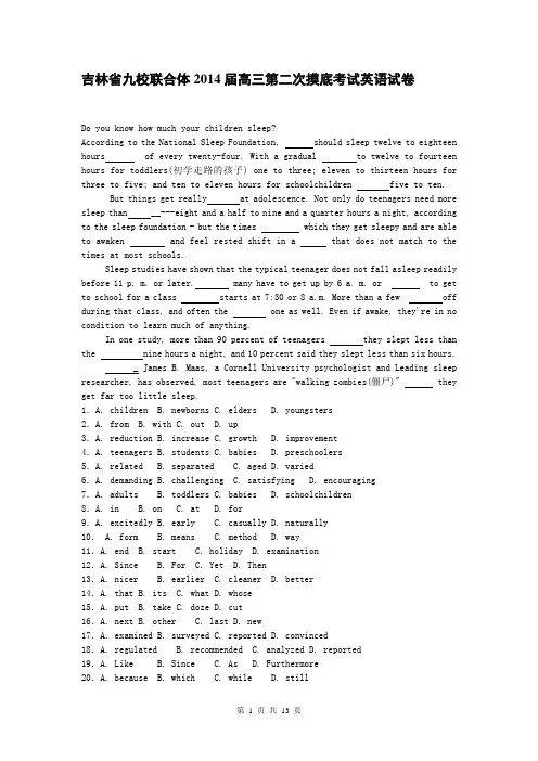 吉林省九校联合体2014届高三第二次摸底考试英语试卷(带解析)