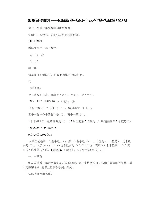 数学同步练习