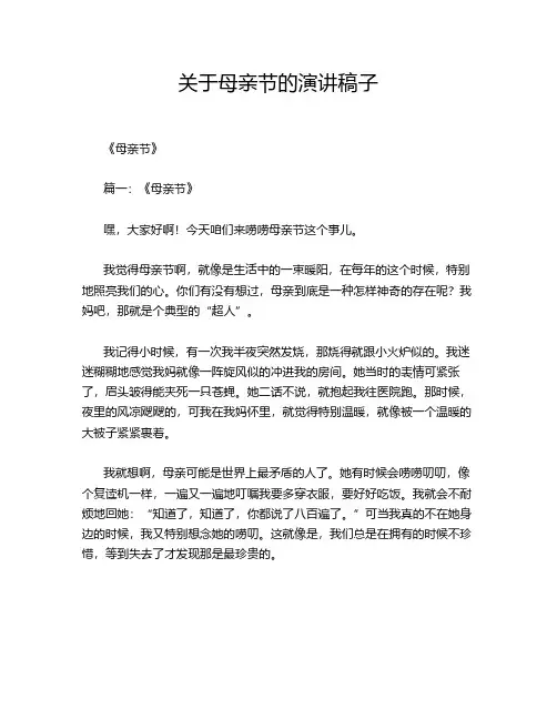 关于母亲节的演讲稿子