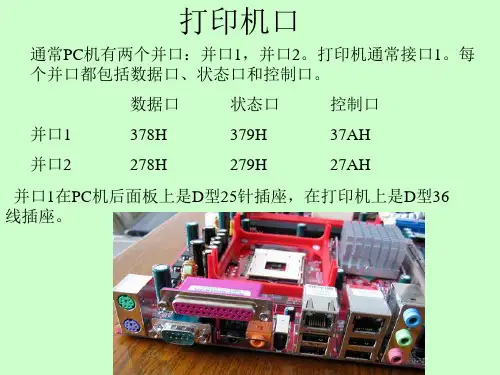 并口的使用与步进电机控制课件