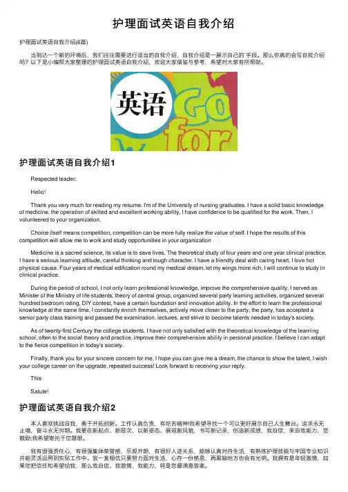 护理面试英语自我介绍