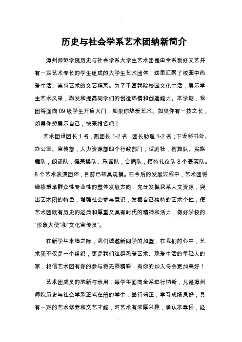 艺术团简介