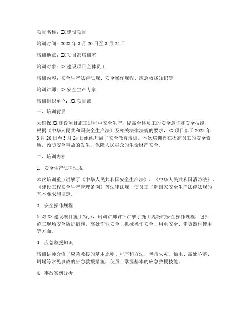 项目部安全教育培训证明