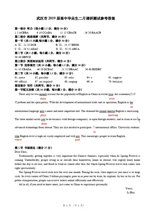 湖北省武汉市2019届高中毕业生二月调研测试英语试题