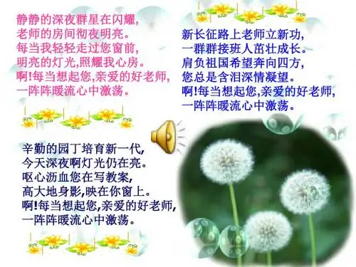 我爱我师 PPT优秀课件2 鲁教版