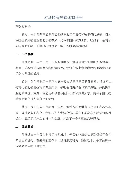 家具销售经理述职报告