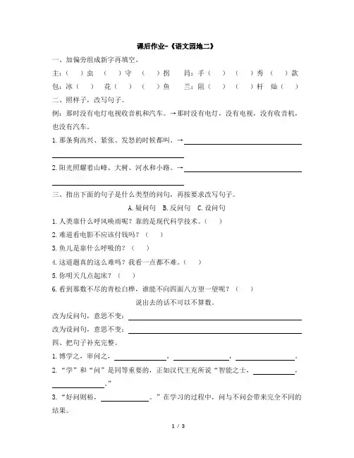 统编教材小学四年级语文上册 课后作业-《语文园地二》