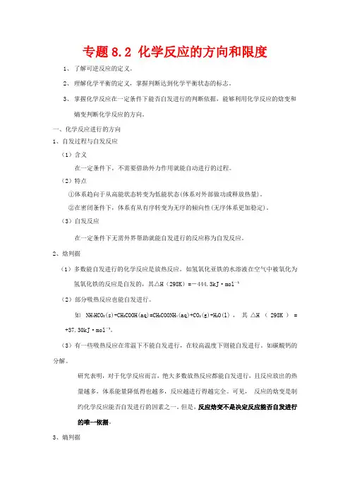 高考化学一轮复习 专题8.2 化学反应的方向和限度(讲)(含解析)-人教版高三全册化学教案