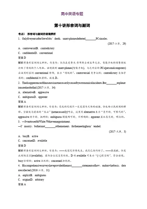 2018年高考英语天津专版二轮复习文档专题一 语法知识 第十讲 Word版含答案