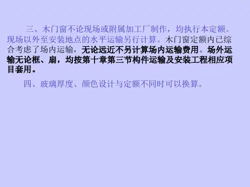 5门窗及木结构工程