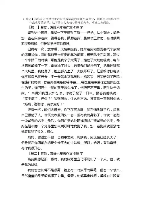 有你，真好六年级作文450字5篇