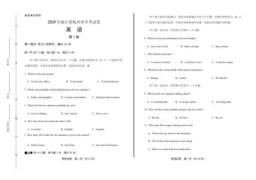 2019年浙江省杭州市中考英语试卷及答案