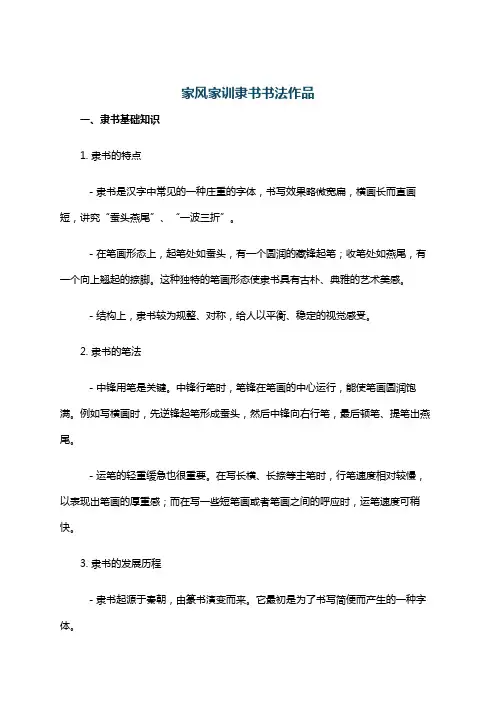 家风家训隶书书法作品
