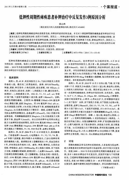 低钾性周期性瘫痪患者补钾治疗中反复发作3例原因分析