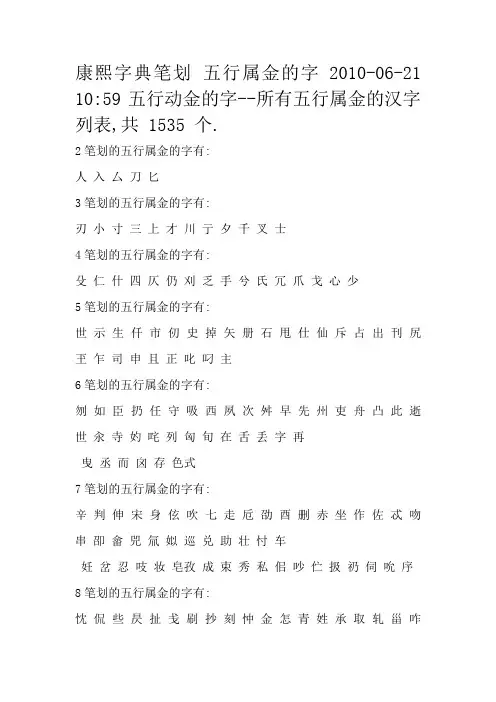 康熙字典笔画五行属金