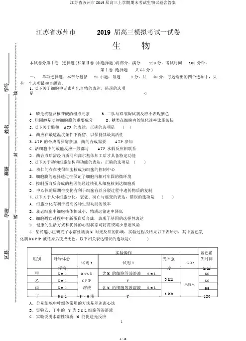 江苏省苏州市2019届高三上学期期末考试生物试卷含答案