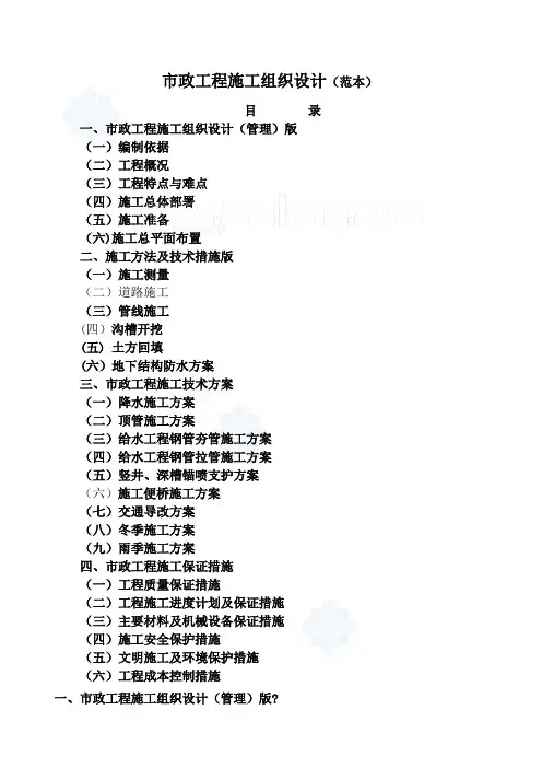 市政工程施工组织设计范本