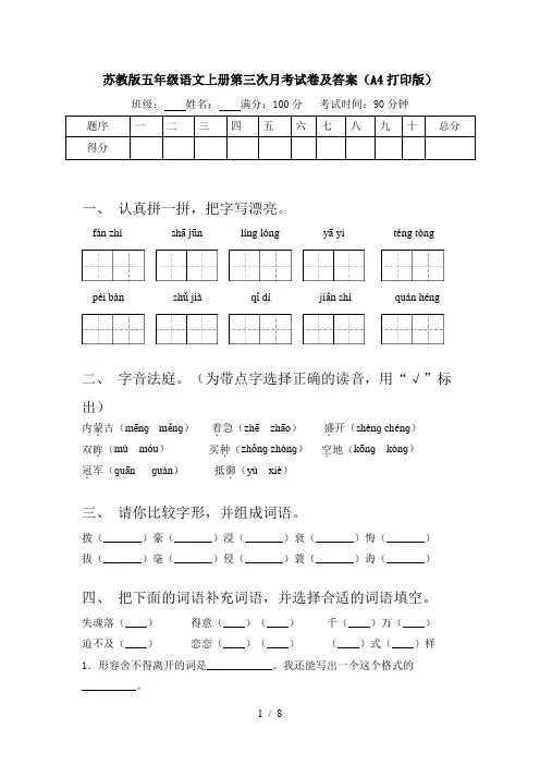 苏教版五年级语文上册第三次月考试卷及答案(A4打印版)