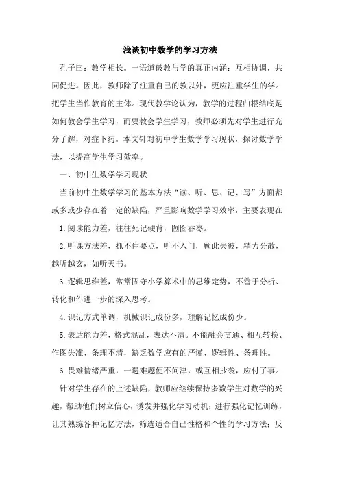 初中数学学习方法