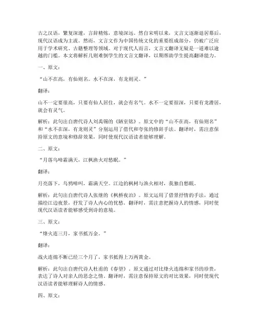 难倒学生的文言文翻译