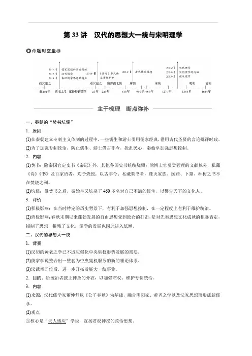 2020版高考历史新增分大一轮岳麓版讲义：第十二单元中国古代的思想、科技与文艺第33讲含解析