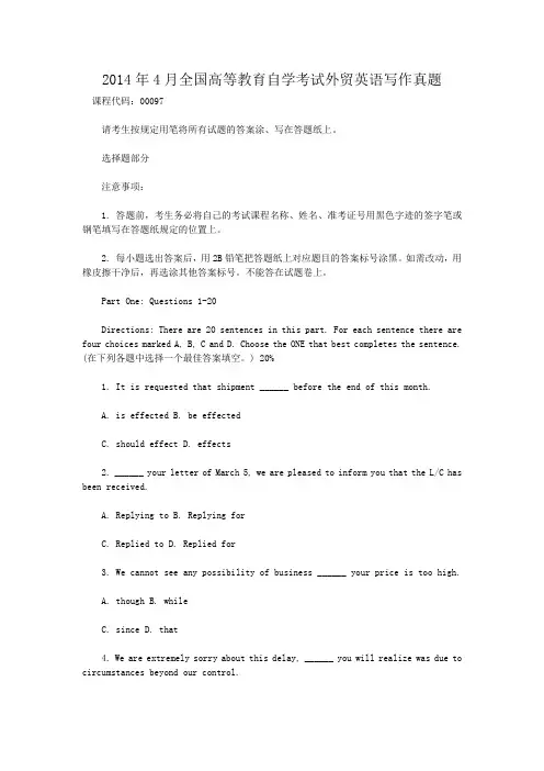 2014年4月全国高等教育自学考试外贸英语写作真题