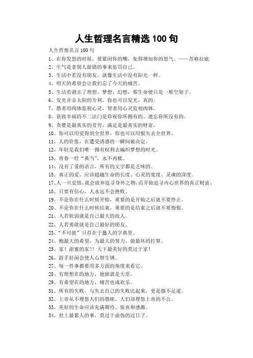 人生哲理名言精选100句
