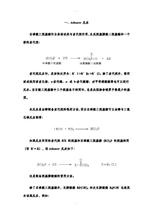 有机化学人名反应大全