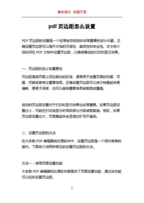 pdf页边距怎么设置