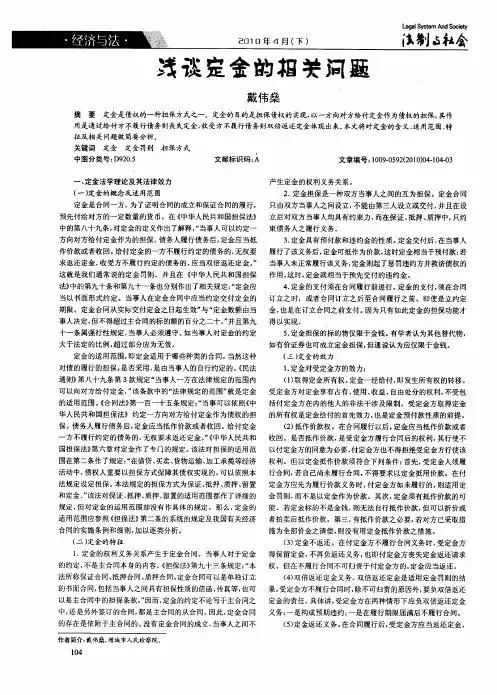 浅谈定金的相关问题
