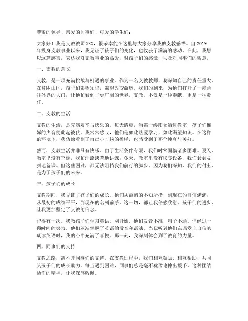 优秀支教教师感言