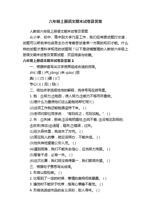 六年级上册语文期末试卷及答案