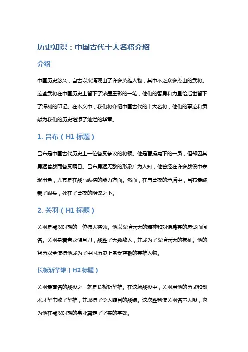 历史知识：中国古代十大名将介绍
