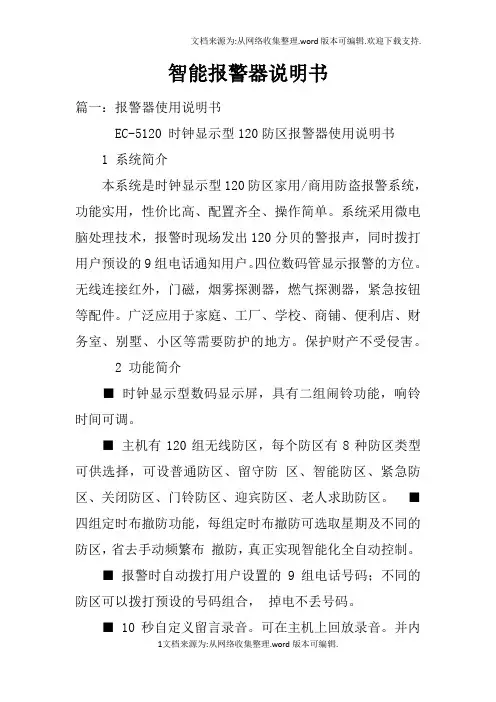 智能报警器说明书