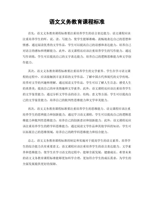 语文义务教育课程标准