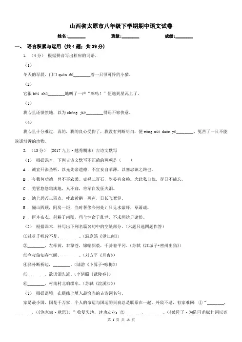 山西省太原市八年级下学期期中语文试卷