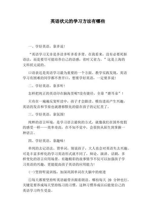 英语状元的学习方法有哪些