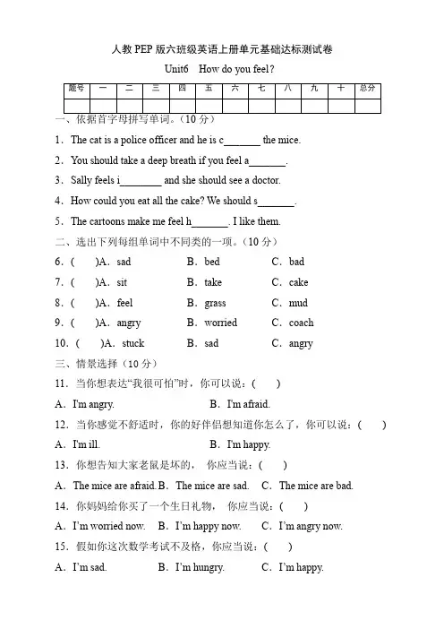 人教PEP版六年级英语上册Unit6 How do you feel？基础达标卷