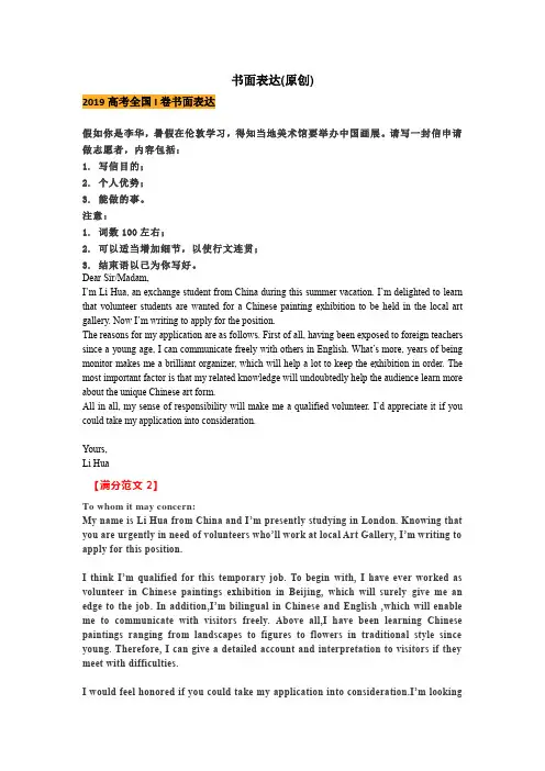 高考英语作文范文2019全国卷北京卷